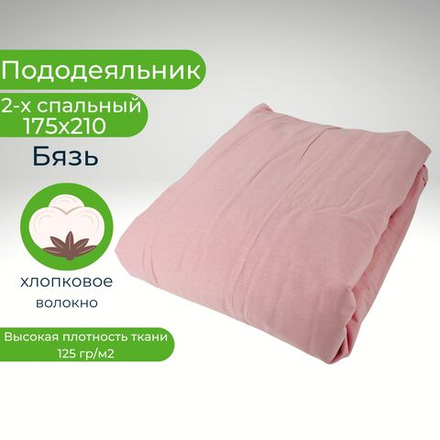 Пододеяльник 2 спальный 175х210 Хлопок, Бязь Однотонный розовый