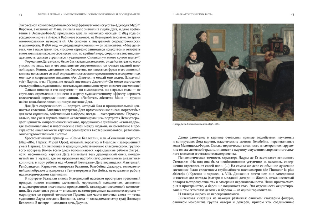 Импрессионизм. Основоположники и последователи