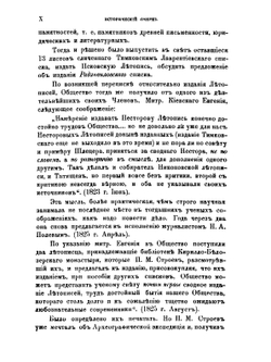 Список и указатель трудов, исследований и материалов | И. Забелин