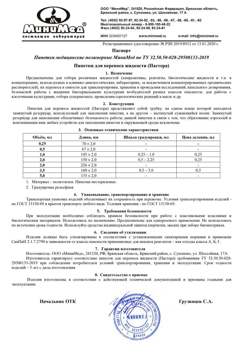 Пипетка для переноса жидкости (Пастера) 5 мл нестерильная, 200 шт