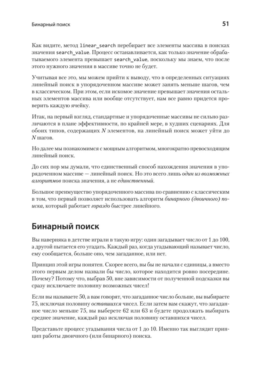 Прикладные структуры данных и алгоритмы. Прокачиваем навыки