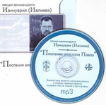 mp3 - Послания апостола Павла. Лекции архим. Ианнуария (Ивлиева)