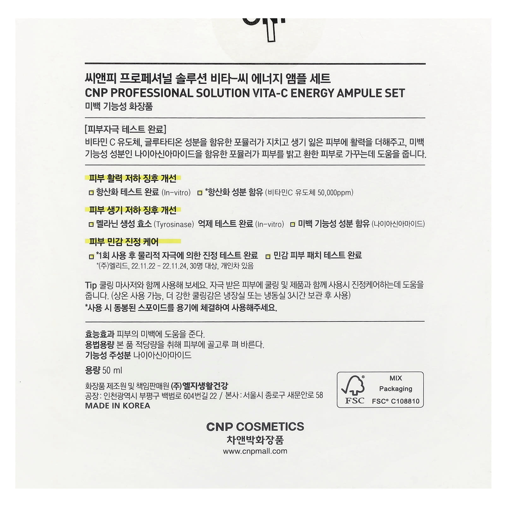 CNP Laboratory, Professional Solution Vita-C Energy, ампула, 50 мл (1,69 жидк. унц.)