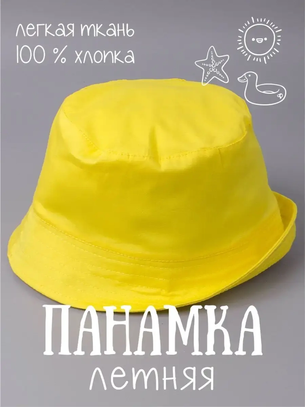 Панама летняя детская хлопковая