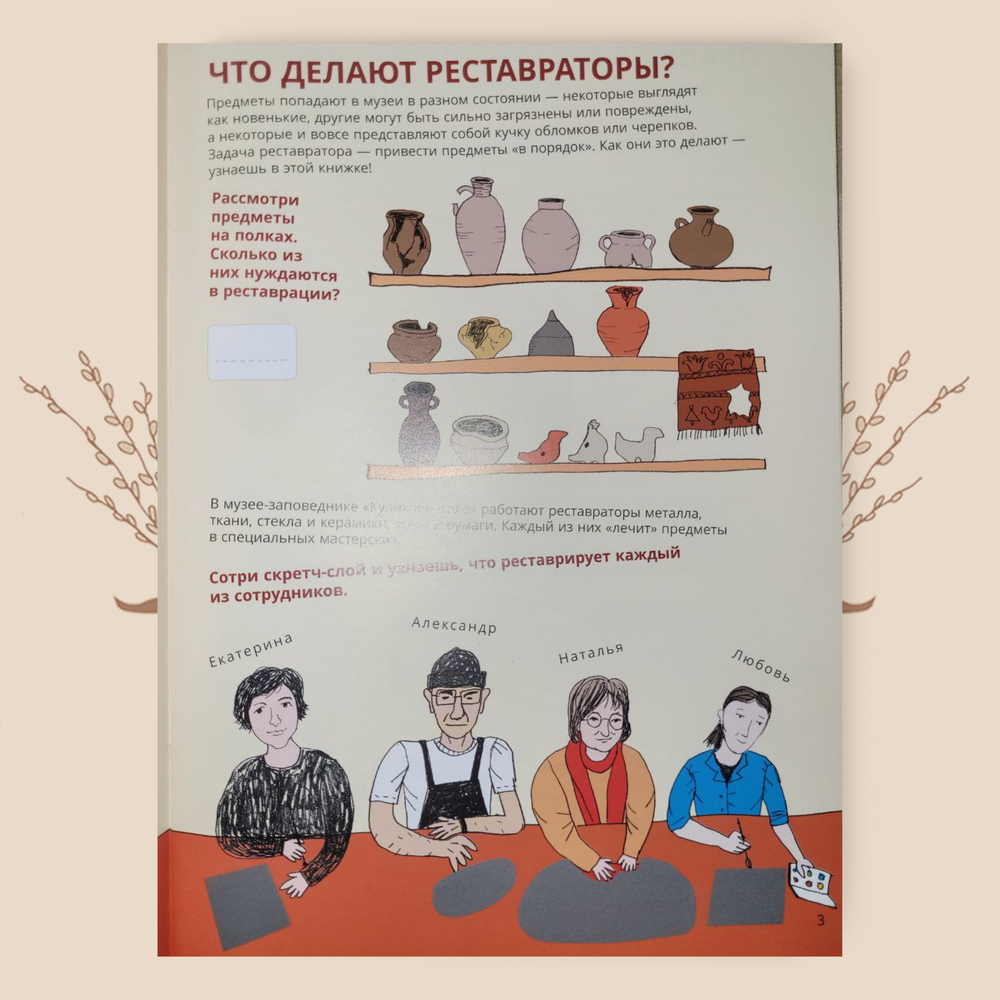 Реставраторы. Тайны музейной профессии