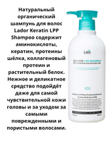 Шампунь безсульфатный протеиновый с кератином Lador Keratin LPP Shampoo
