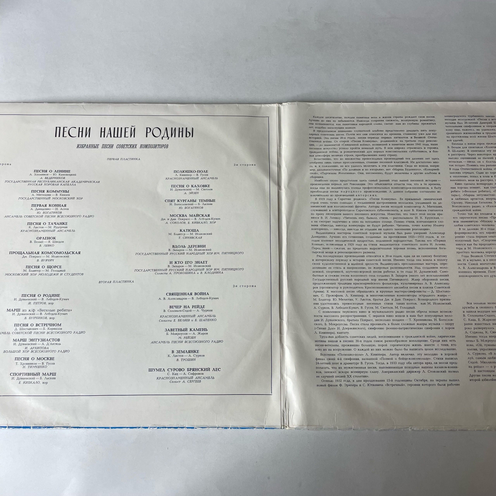 Винтажная виниловая пластинка LP Сборник Песни Нашей Родины (Выпуск 1) (СССР 1978) (Трошин, Бунчиков, Богатиков и др)