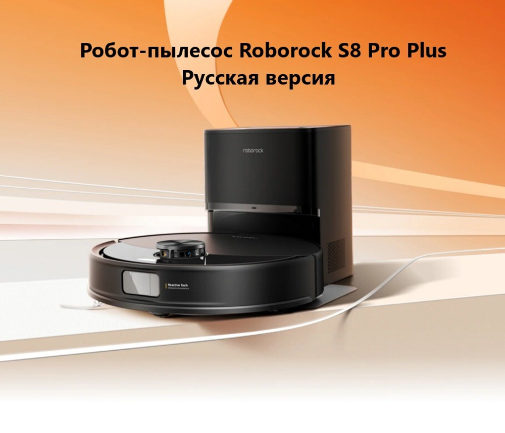 Робот-пылесос Roborock S8 Pro Plus чёрный (RU)