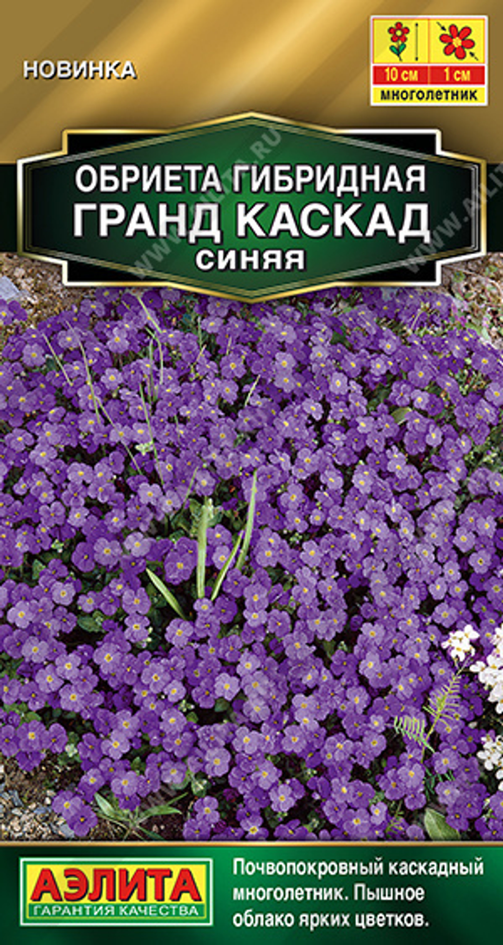 Обриета Гранд каскад синяя 0,05гр Аэлита