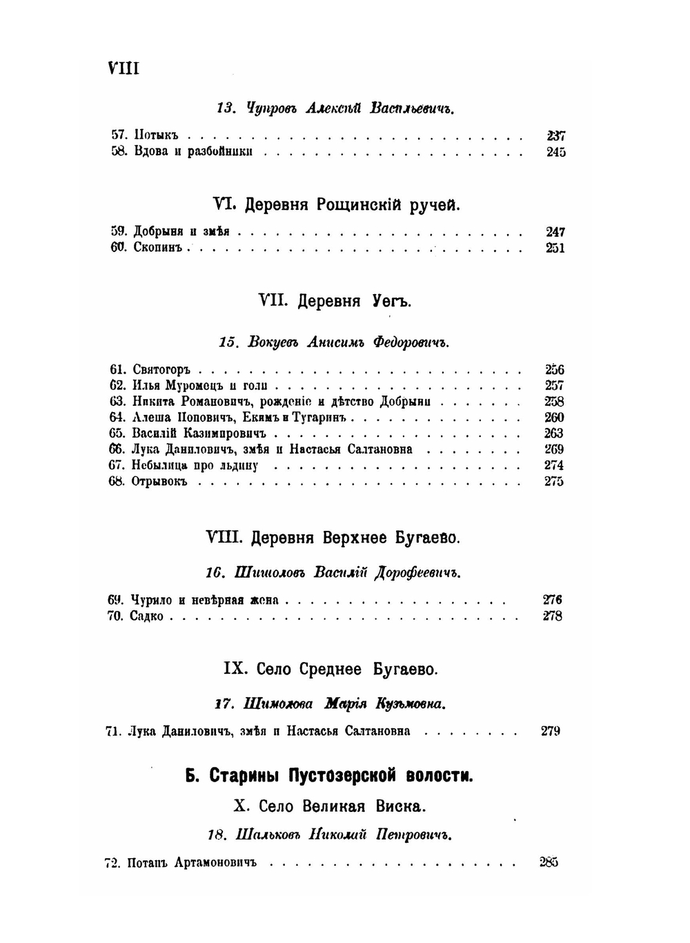 Печорские былины. Записки Императорского Русского географического общества по отделению этнографии Том 30 | Н.Е. Ончуков