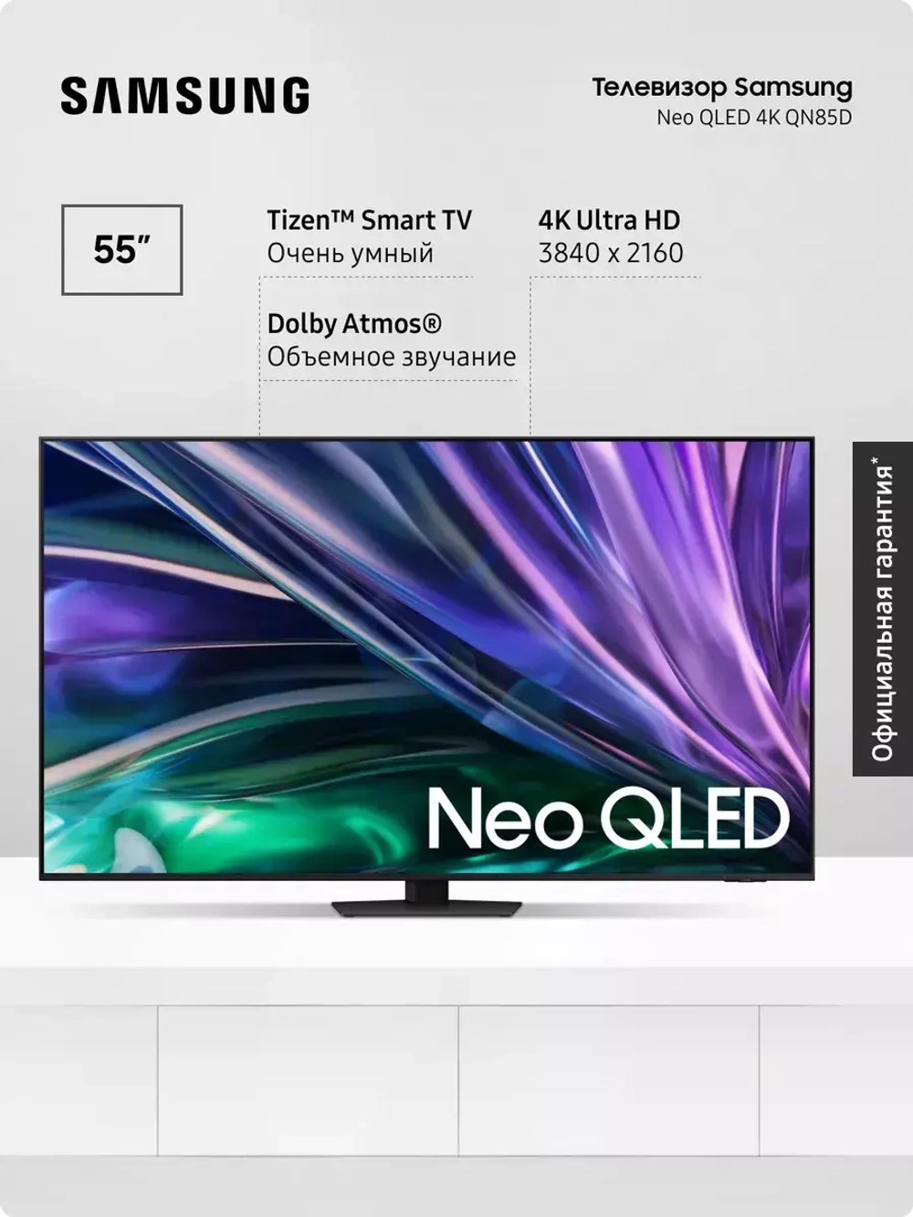 Телевизор Neo QE55QN85DBUXRU (2024) Smart TV, 55" 4K UHD