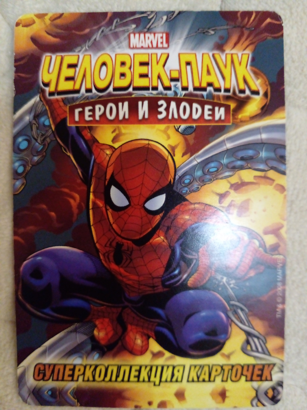Коллекционная игровая карточка MARVEL Человек-Паук. Герои и Злодеи. № 263 карточка-бонус "РЕПУЛЬСОРНЫЙ ЛУЧ ЖЕЛЕЗНОГО ЧЕЛОВЕКА"