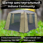 Шестиугольный шатер для кемпинга Indiana Community (400х460х230 см)