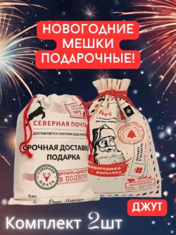 Большой мешок для новогоднего подарка