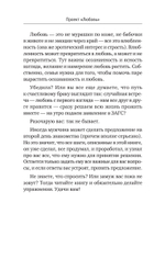 Проект «Любовь». Бизнес-план здоровых отношений и счастливой семьи