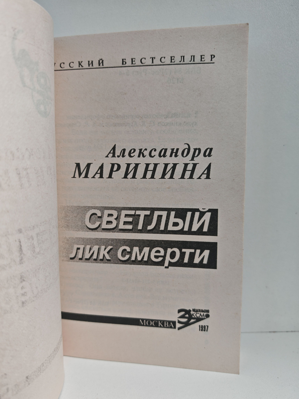 Светлый лик смерти