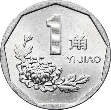 1 цзяо (джао) 1991-1999 Китай