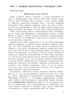 Окружающий мир 3-4 кл. Учимся читать и понимать текст. Природные зоны России УУМ