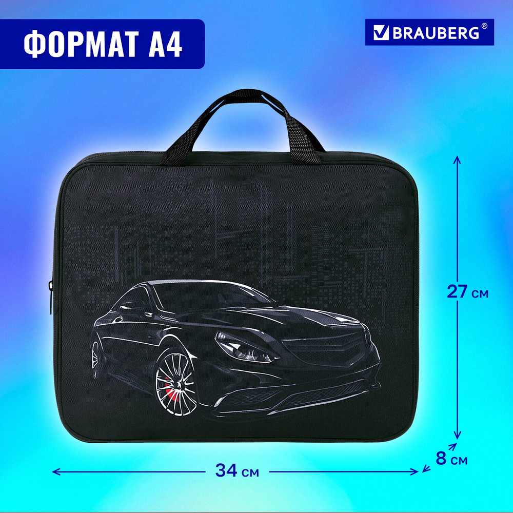 Папка на молнии с ручками BRAUBERG А4, 1 отделение, полиэстер, 80 мм, "City car", 271486