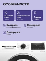 Стиральная машина с сушкой BOSCH WNA25401ME, 10.5/6 кг, 1400 об/мин, 14 программ, белый