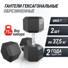 Гантель гексагональная UNIX Fit обрезиненная 37,5 кг, 2 шт.