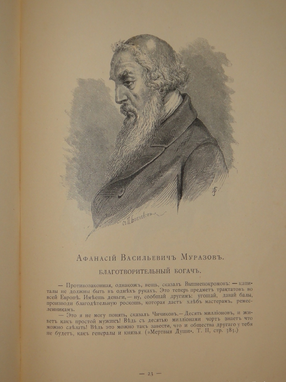 "Альбом Гоголевских типов по рисункам художника П.Боклевского". 1894г.