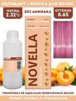 Novella Abrikosova Проф.Краситель Novella 8,65 + Оксидант 2.32% в ПОДАРОК 100мл+100мл