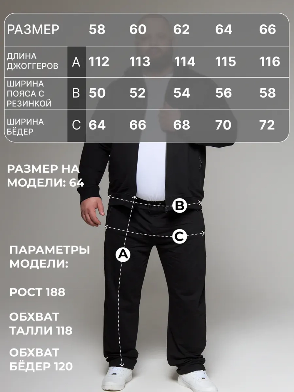 Штаны спортивные большие размеры