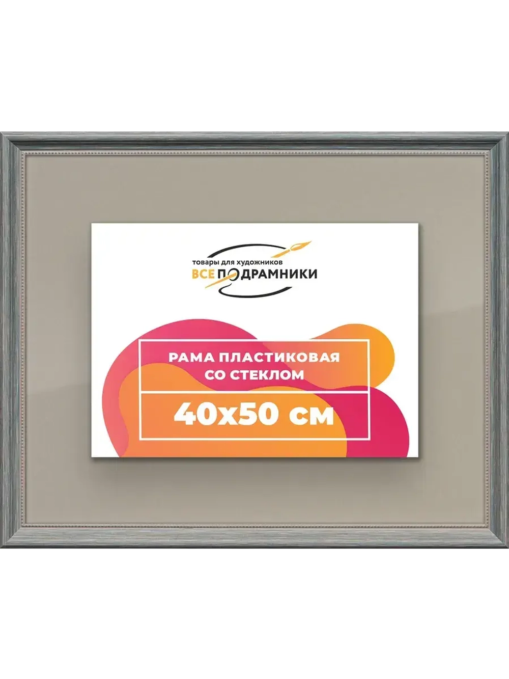 Рамка 40x50 для постера и фотографий