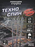 Поводок "Техно Спин" (10шт)