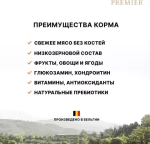 Сухой корм Premier ягненок с индейкой для собак средних пород