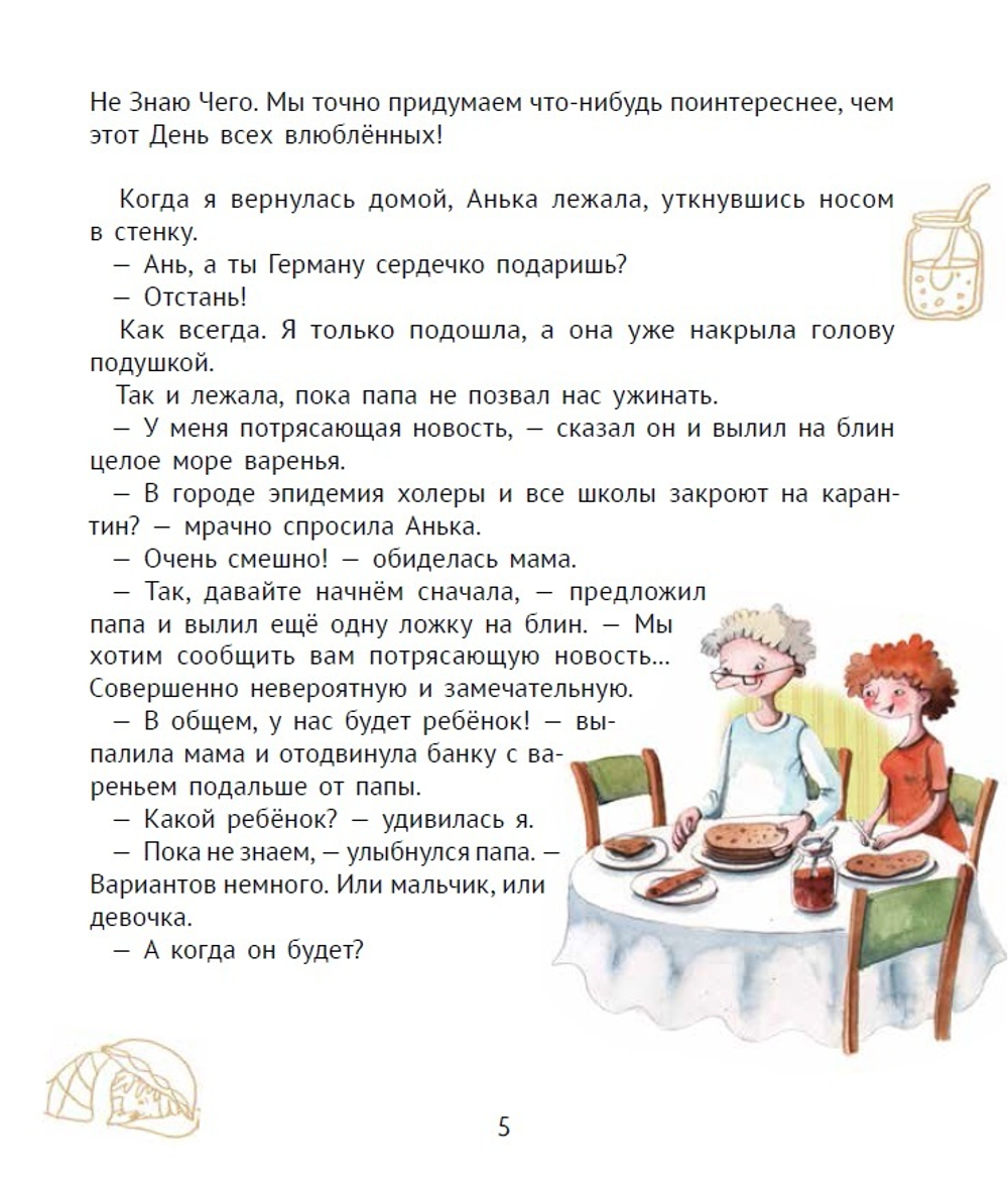 Большая маленькая девочка. История 9. Про любовь
