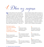 36 подсвечников. Шарады, шляпа и другие игры со словами