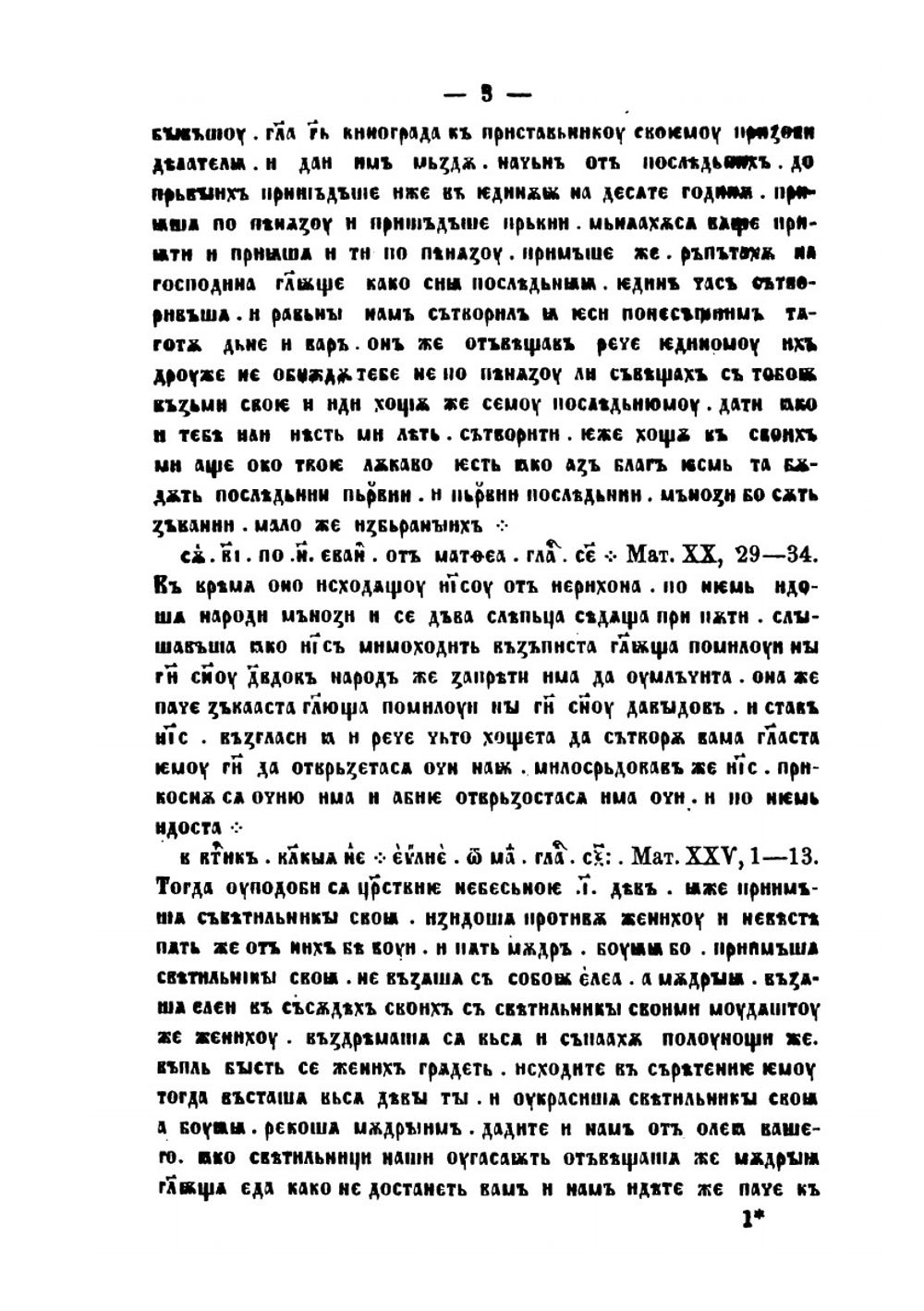 Славянская хрестоматия: Сборники по славянским наречиям | Г. Воскресенский