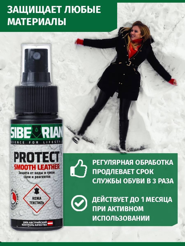 Водоотталкивающая пропитка Sibearian Protect Smooth Leather 150 мл
