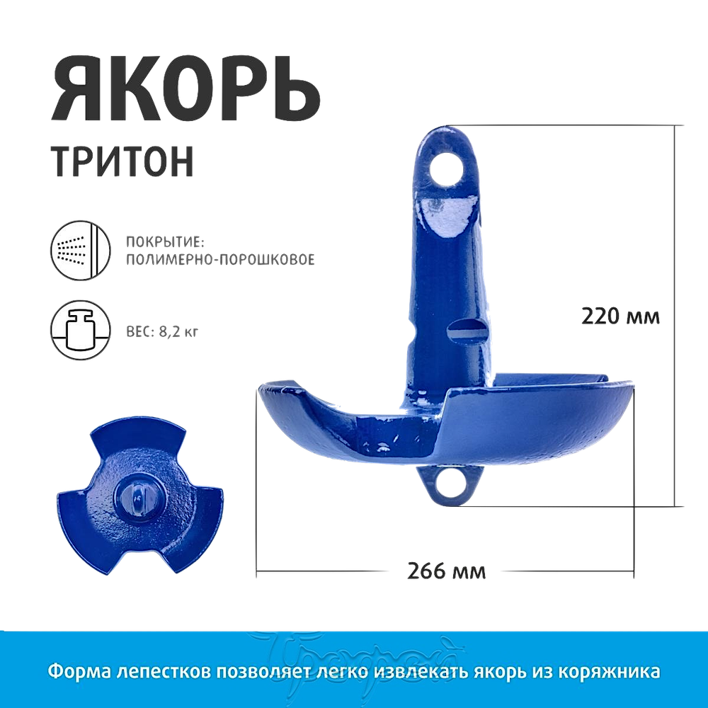 Якорь Грибовидный 8.20кг Тритон 3-х лепестковый T-AT-8.2