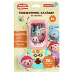 Телефончик-слайдер "Малышарики" 50 песен, звуков, фраз, цифры,формы, на бат. блистер HT1102-R1 (Умка)