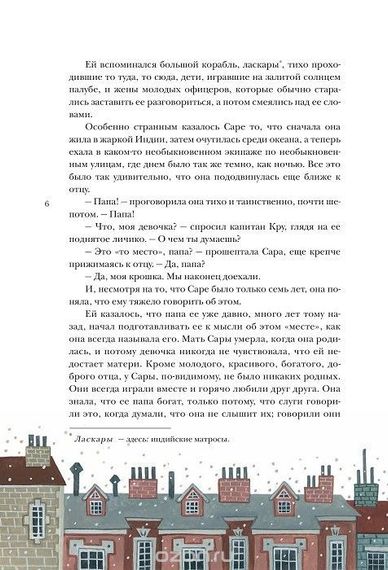 Маленькая принцесса