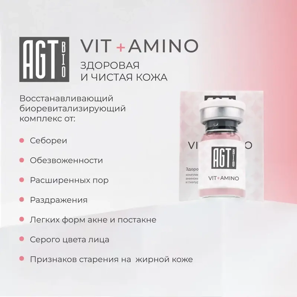 Vit + Amino AGT Bio | Здоровая и чистая кожа