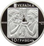 Украина 10 гривен, 2002 XXVIII летние Олимпийские Игры 2004 - Плавание