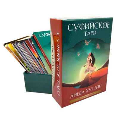 Суфийское Таро