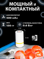 Вакууматор 500 mAh USB BerezaBurg Bbvacwhi050001, белый