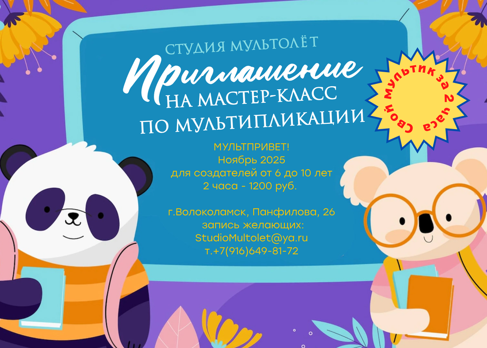 Мультпривет!