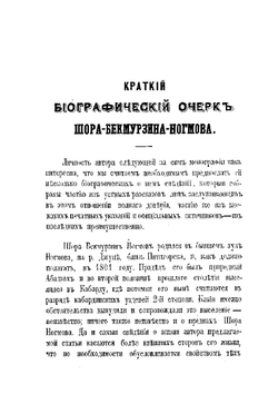 История адыхейского народа | Ш.Б. Ногмов