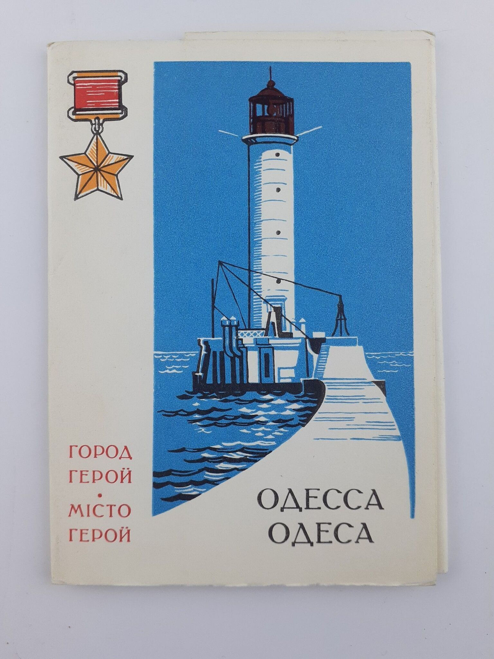 Набор открыток "Город-герой Одесса", 10 шт., 1978 г.