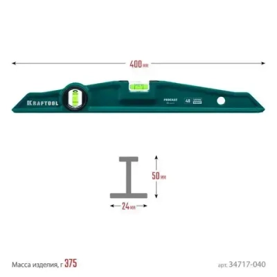 Литой уровень KRAFTOOL Procast 400 мм 34717-040