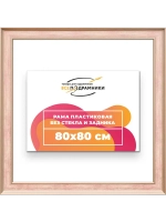 Рама для картин и фотографий 80x80