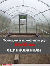 Теплица Усиленная (с оцинкованным покрытием) 3х4 метра (каркас) магазин Наша Дача