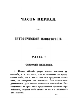 Теория словесности. Том 1-3 | Нет автора