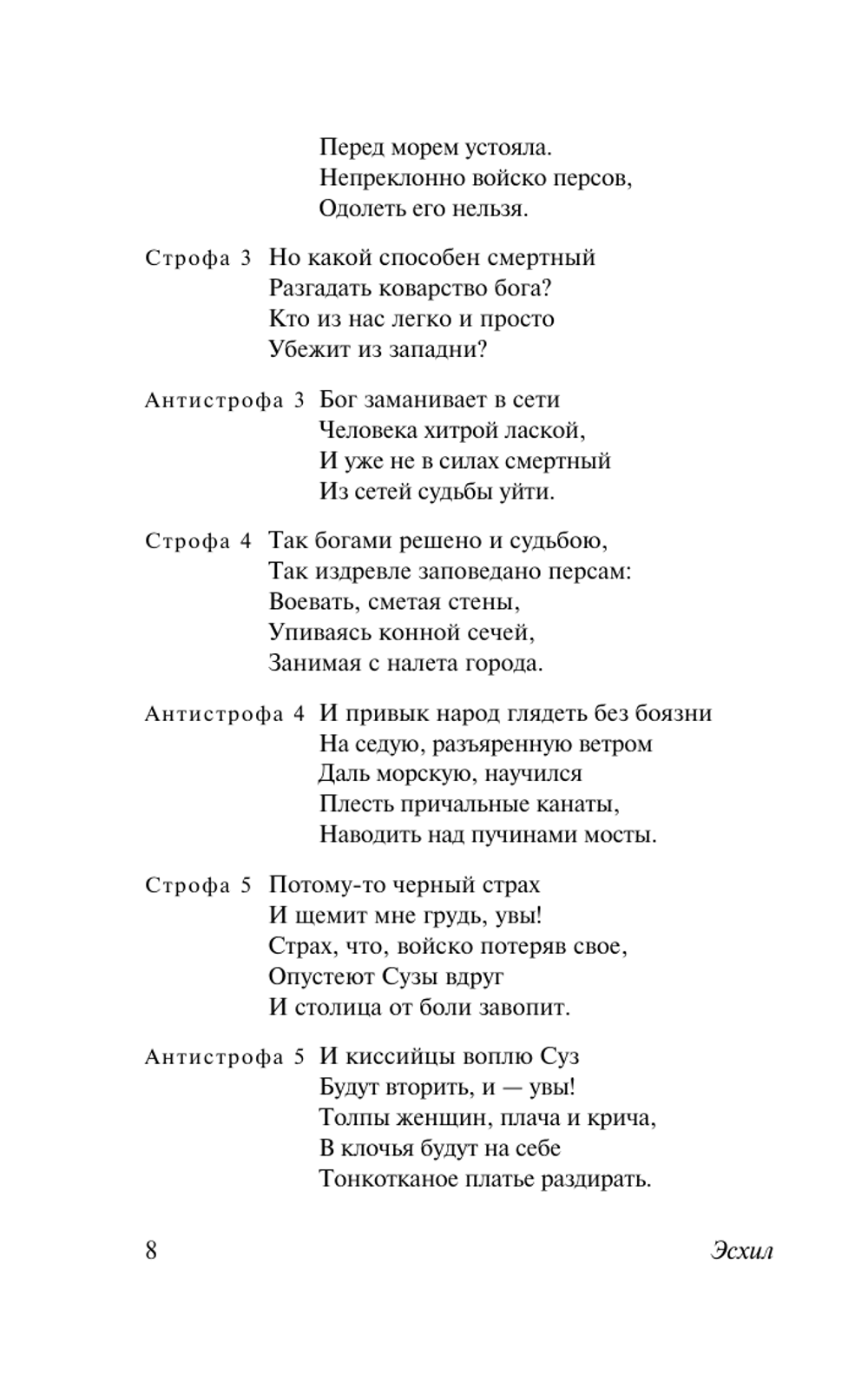 Античная трагедия